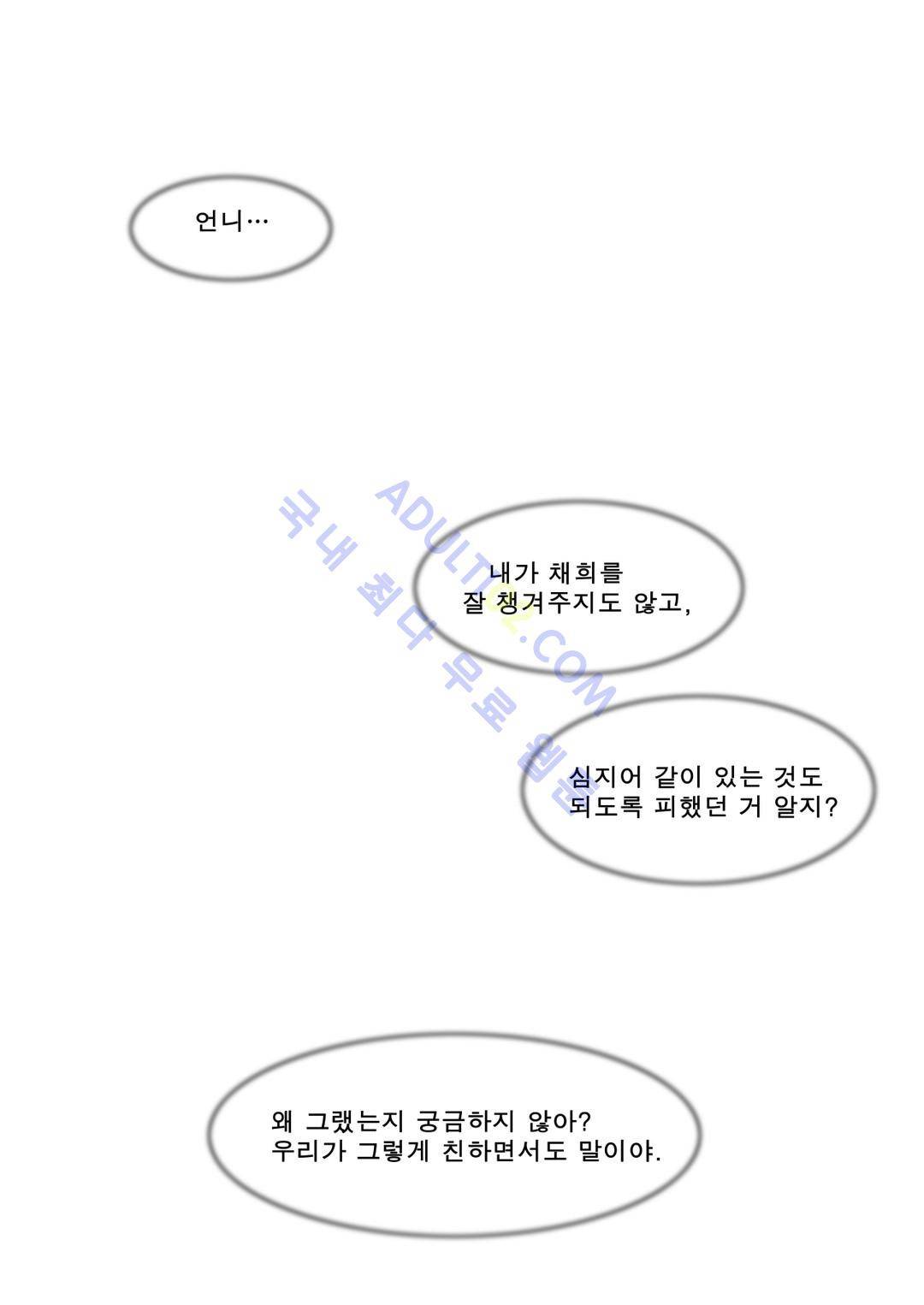 잔인한 축제 49화 2