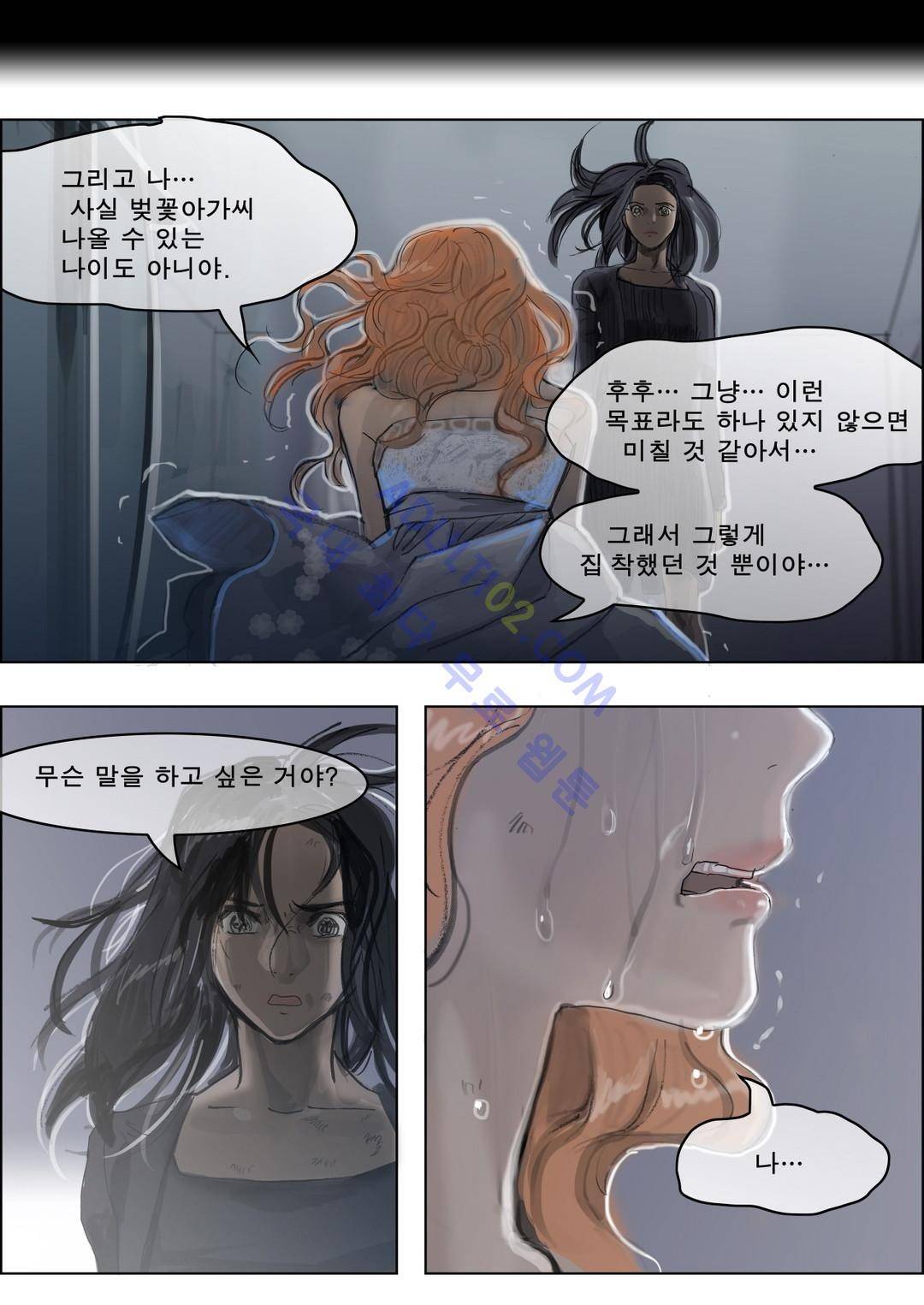 잔인한 축제 49화 8
