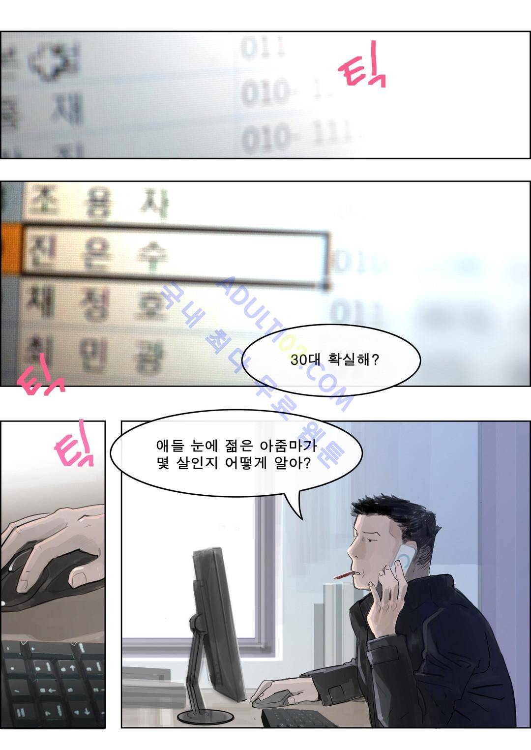 잔인한 축제 49화 11