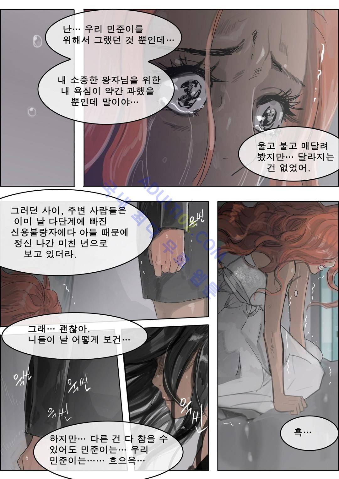잔인한 축제 49화 20