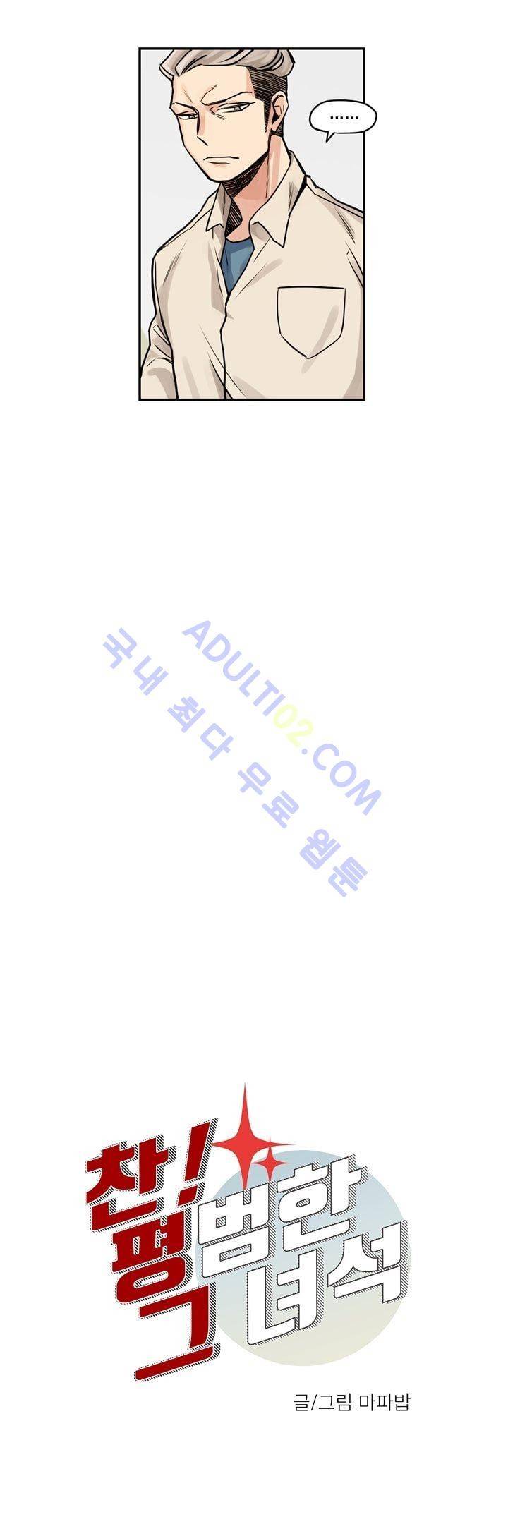 찬! 평범한 그녀석 3화 4