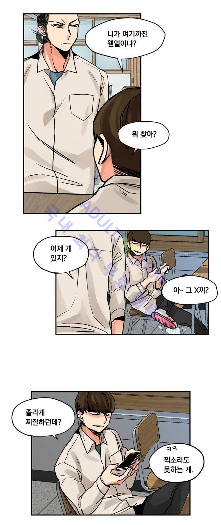 찬! 평범한 그녀석 3화 6