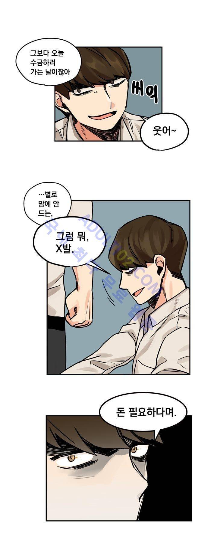 찬! 평범한 그녀석 3화 8