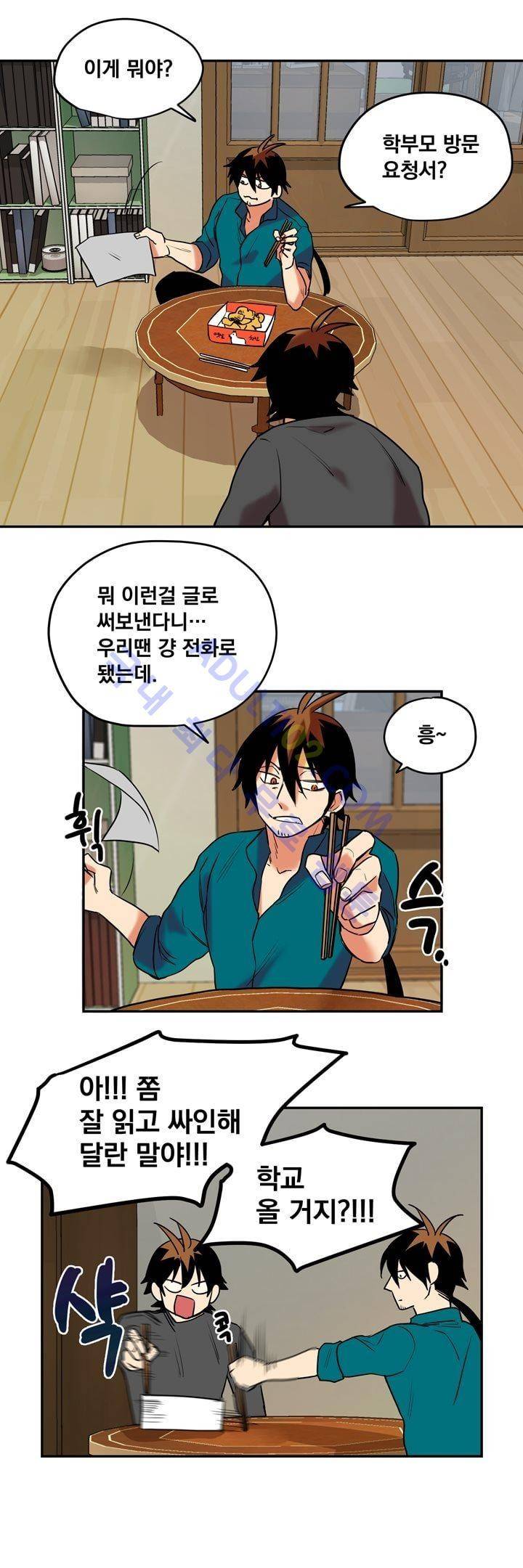 찬! 평범한 그녀석 12화 2