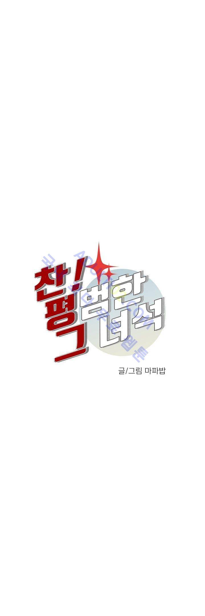 찬! 평범한 그녀석 12화 5