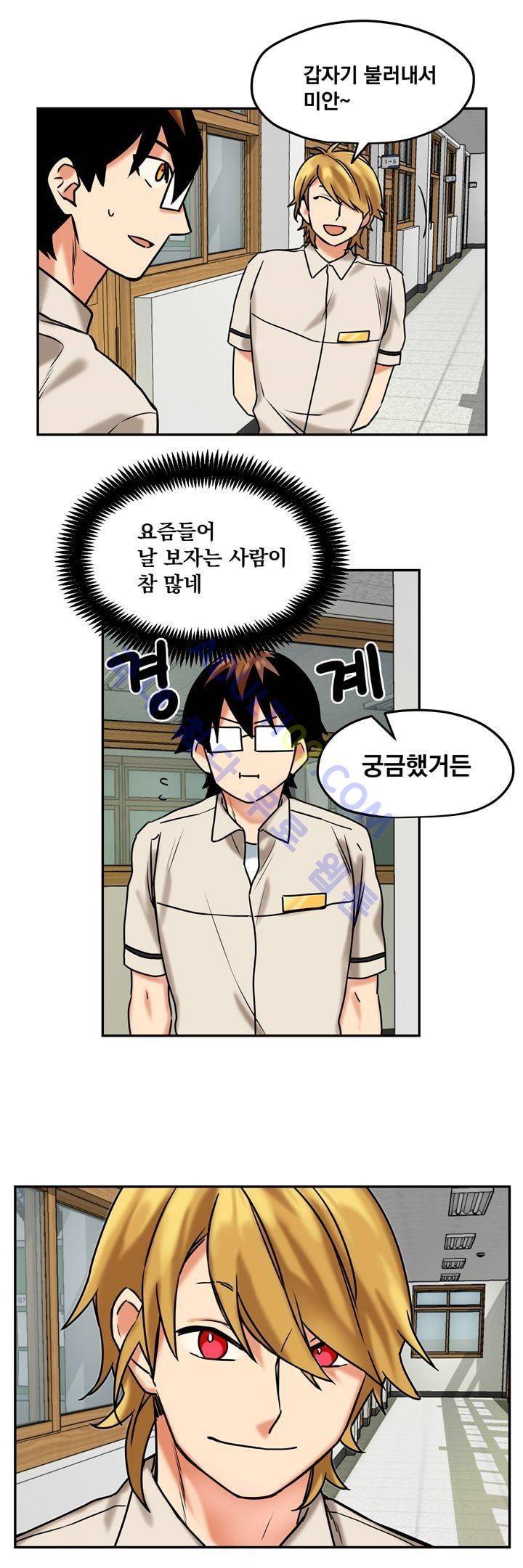 찬! 평범한 그녀석 14화 1