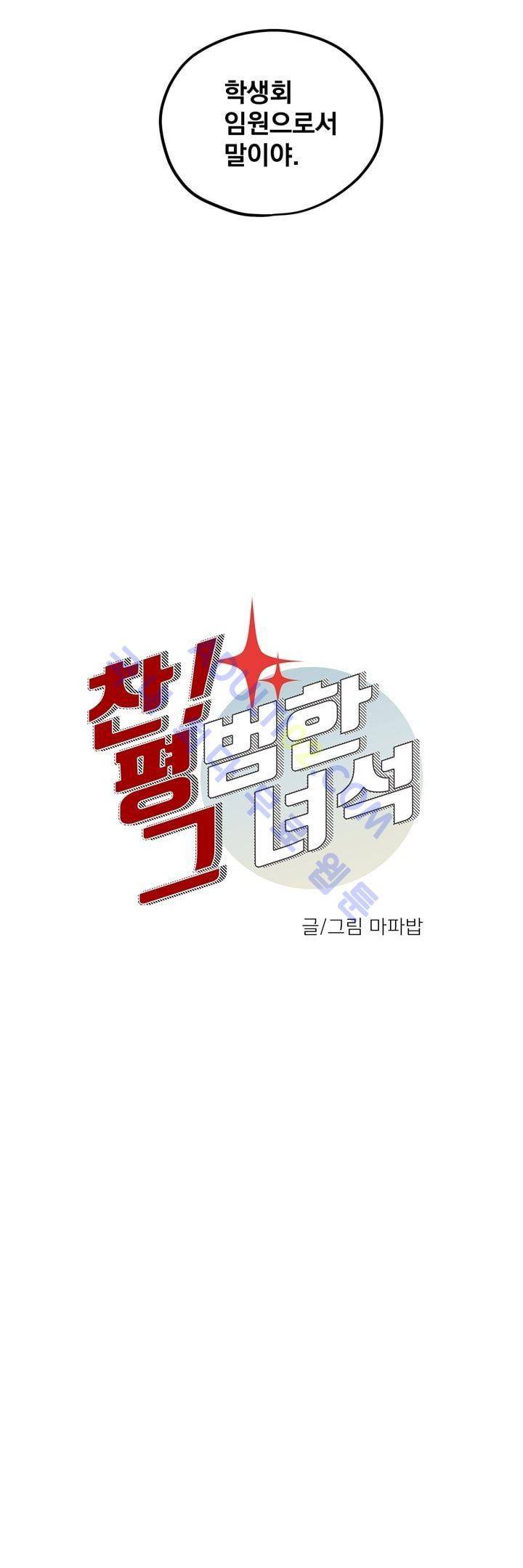 찬! 평범한 그녀석 14화 2