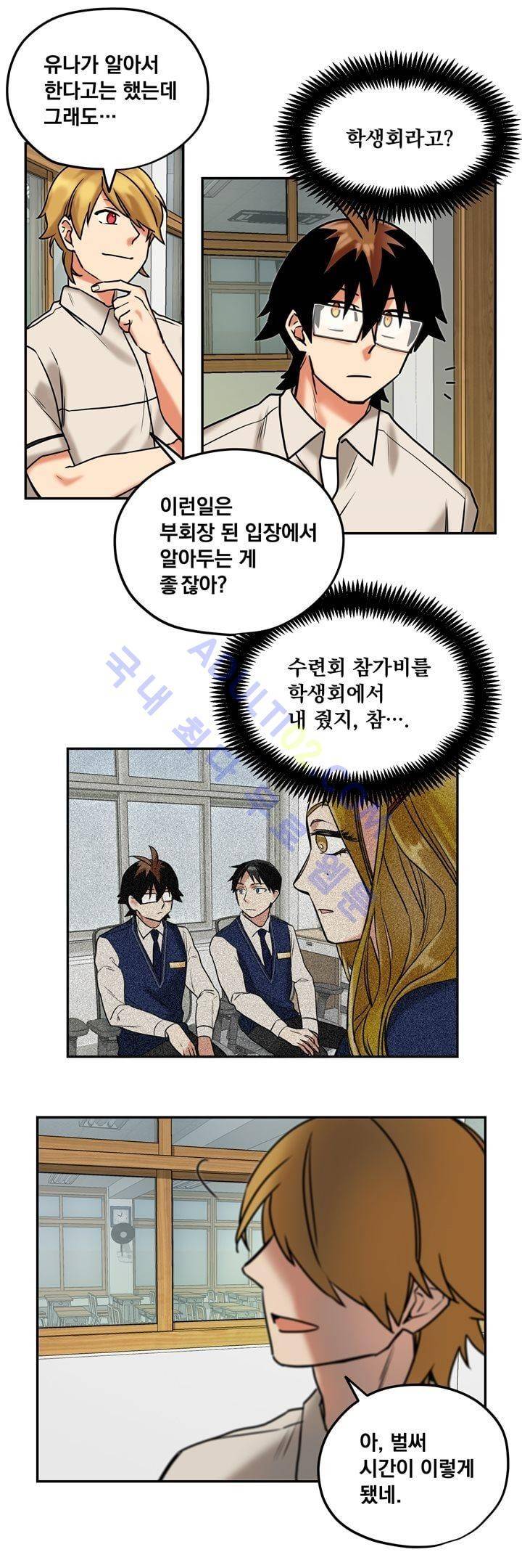 찬! 평범한 그녀석 14화 3