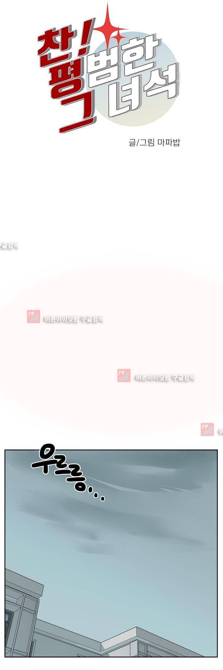 찬! 평범한 그녀석 23화 3