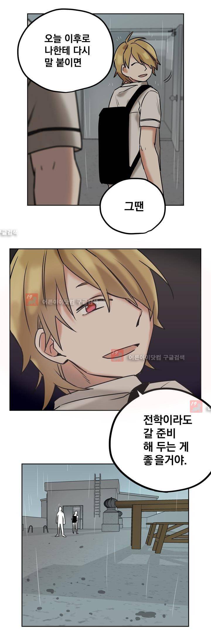 찬! 평범한 그녀석 23화 5