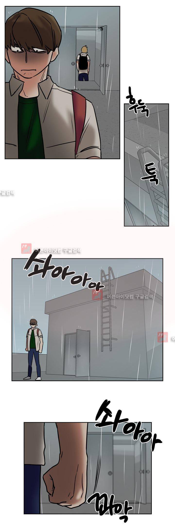 찬! 평범한 그녀석 23화 6