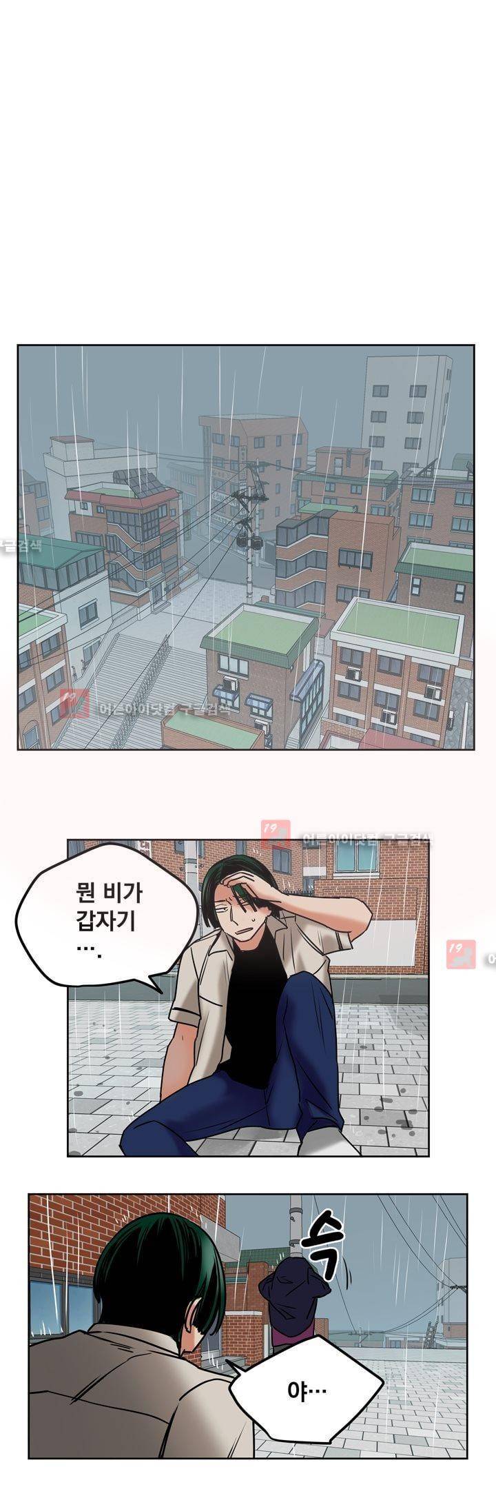 찬! 평범한 그녀석 23화 7
