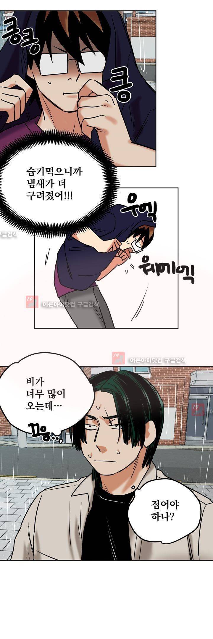 찬! 평범한 그녀석 23화 8