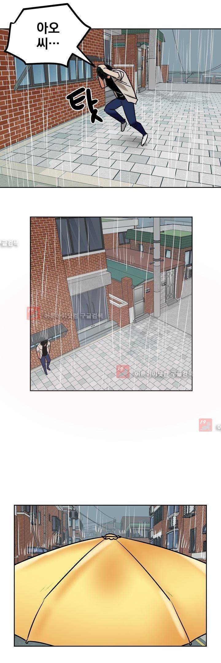 찬! 평범한 그녀석 23화 10