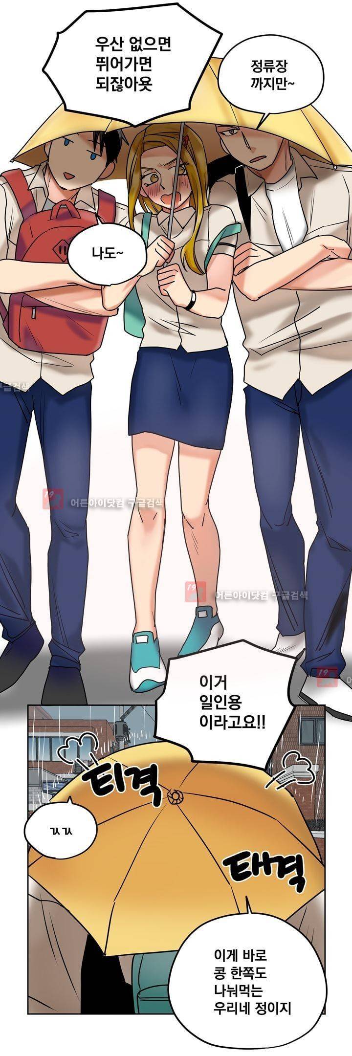 찬! 평범한 그녀석 23화 11