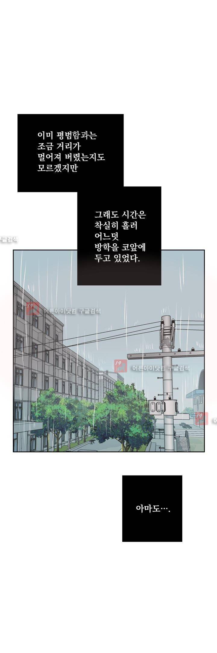 찬! 평범한 그녀석 23화 12