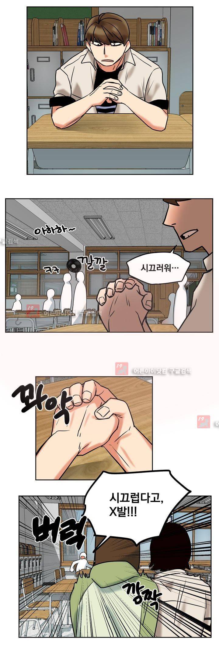 찬! 평범한 그녀석 23화 13