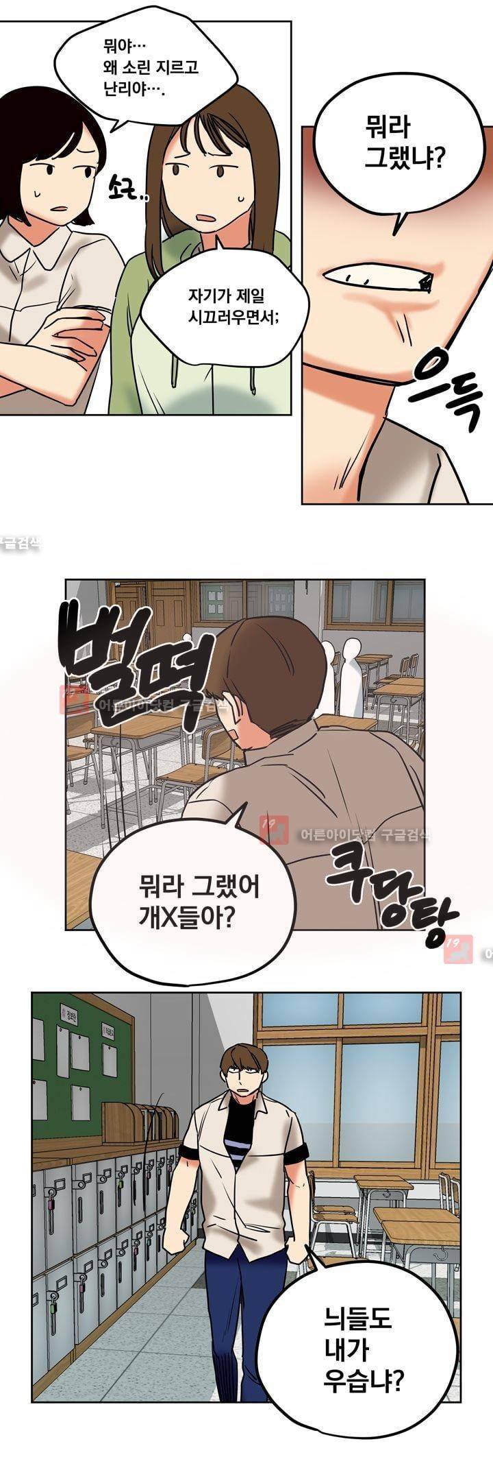 찬! 평범한 그녀석 23화 14