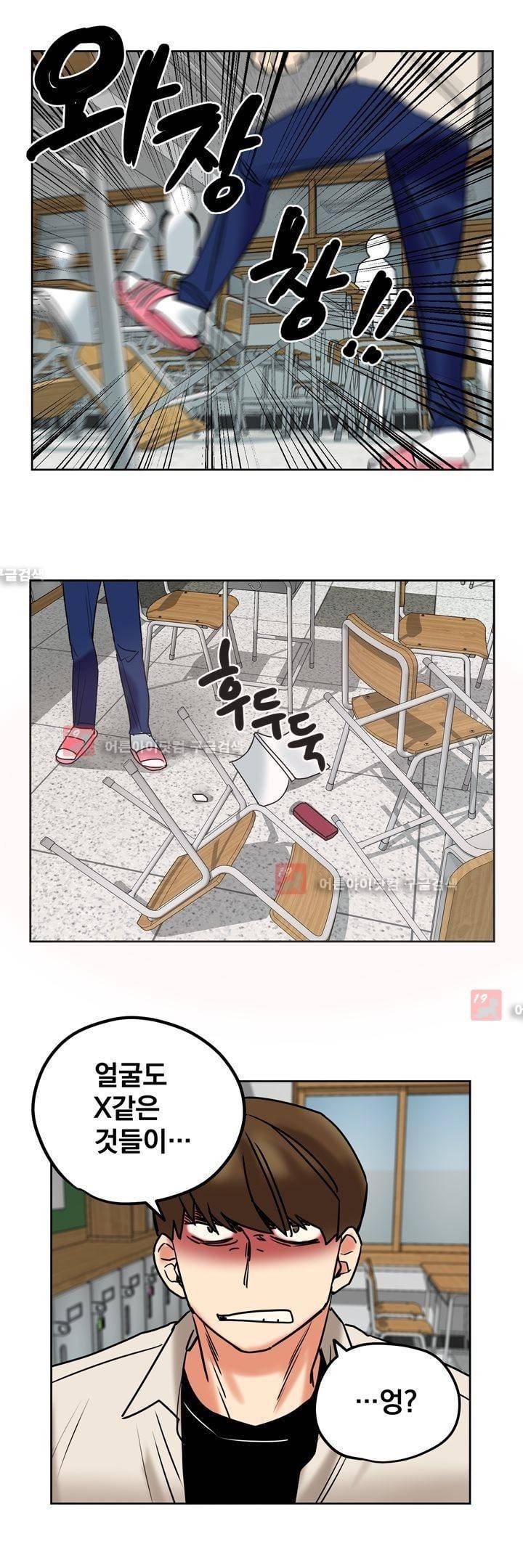 찬! 평범한 그녀석 23화 15