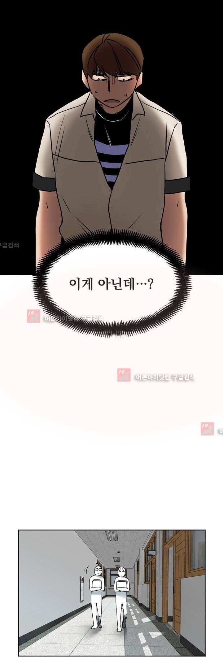 찬! 평범한 그녀석 23화 19