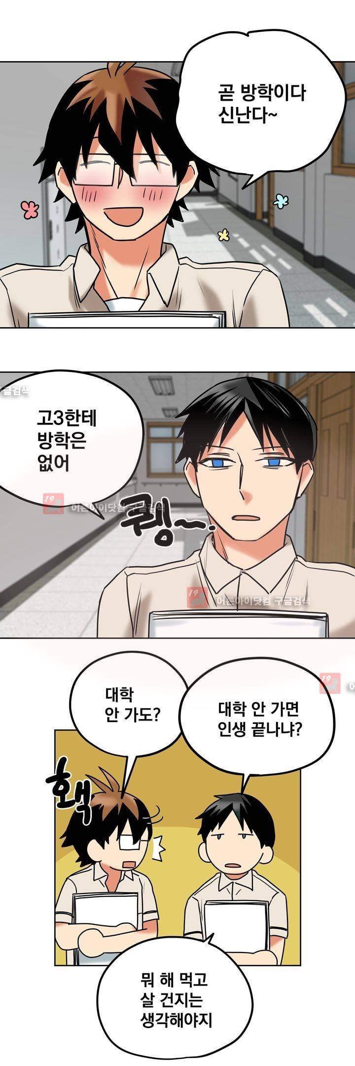 찬! 평범한 그녀석 23화 20