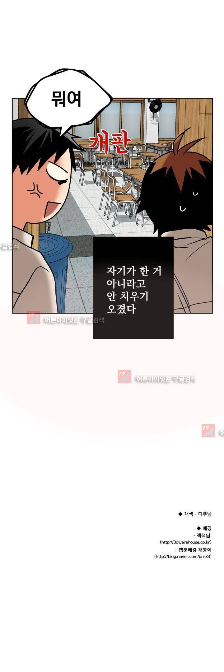 찬! 평범한 그녀석 23화 22