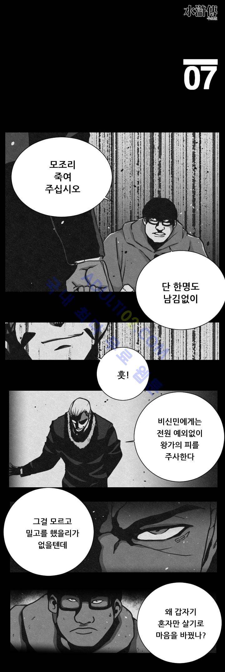 수호전 7화 1