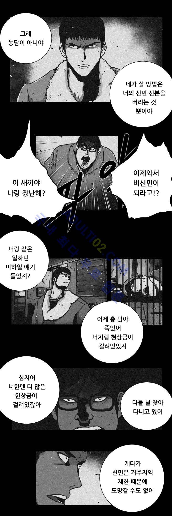 수호전 7화 4