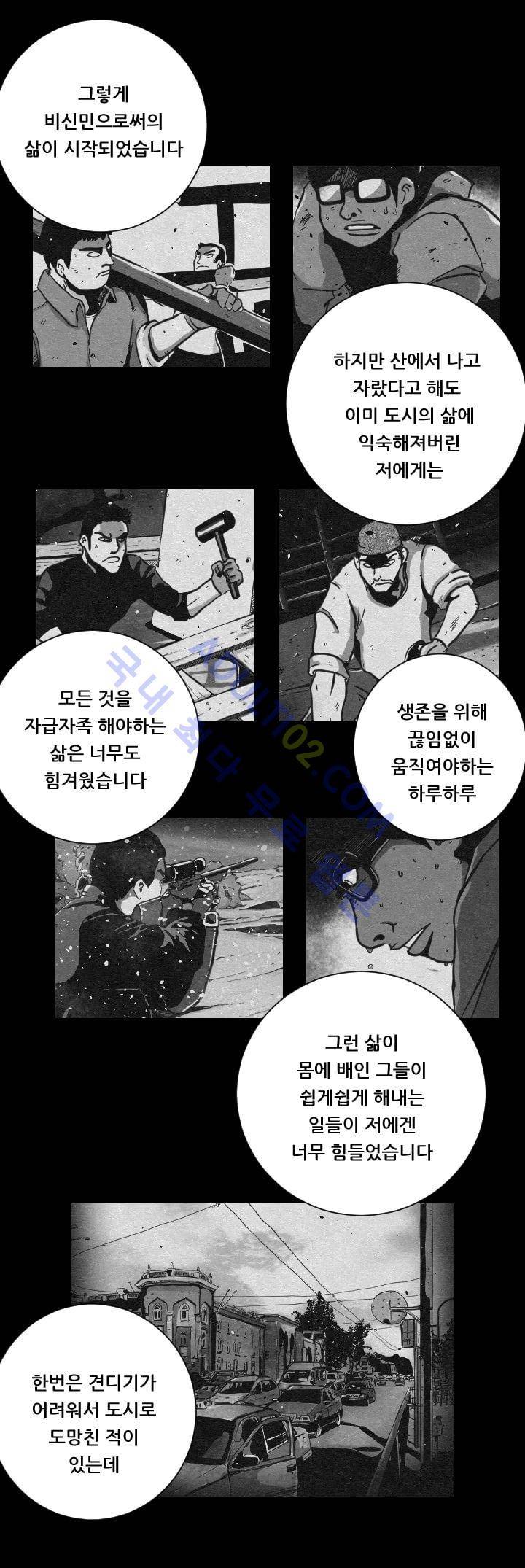 수호전 7화 9