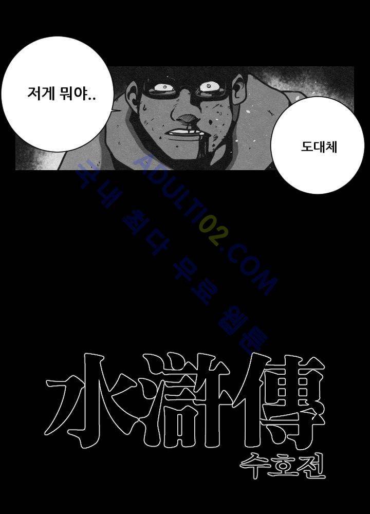 수호전 7화 12
