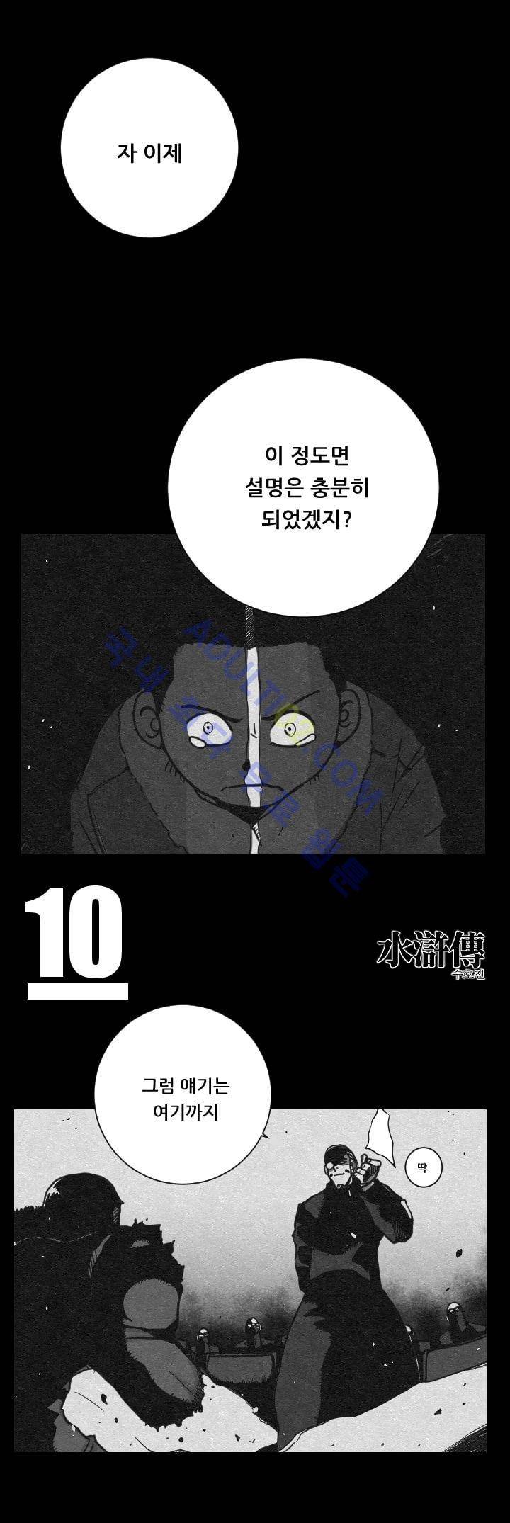 수호전 10화 1