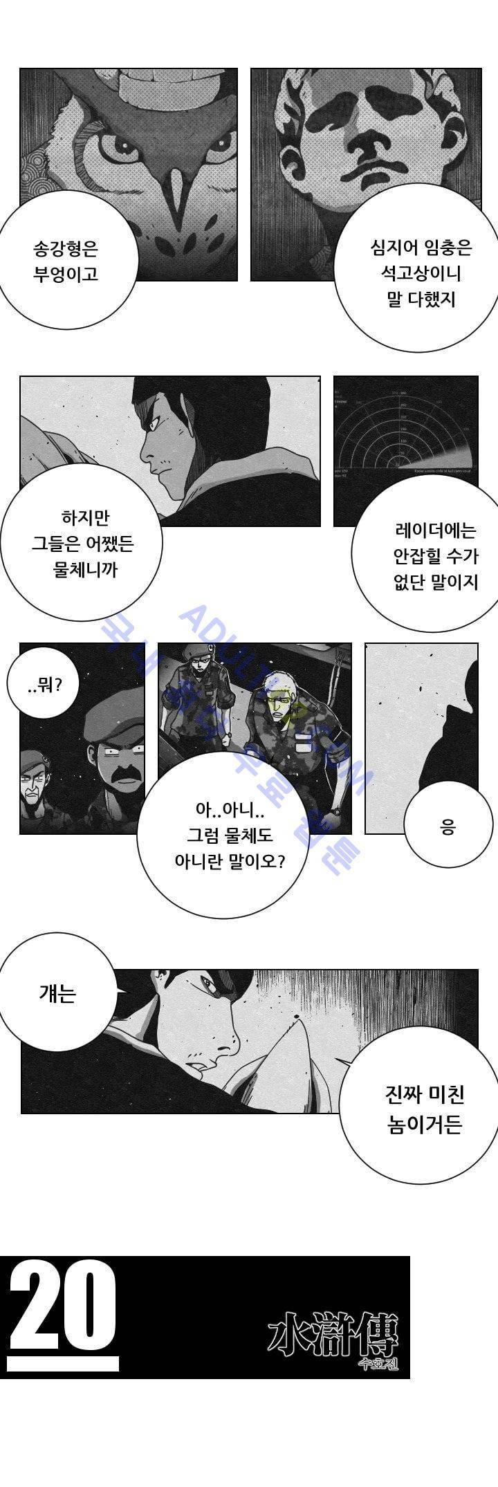 수호전 20화 2