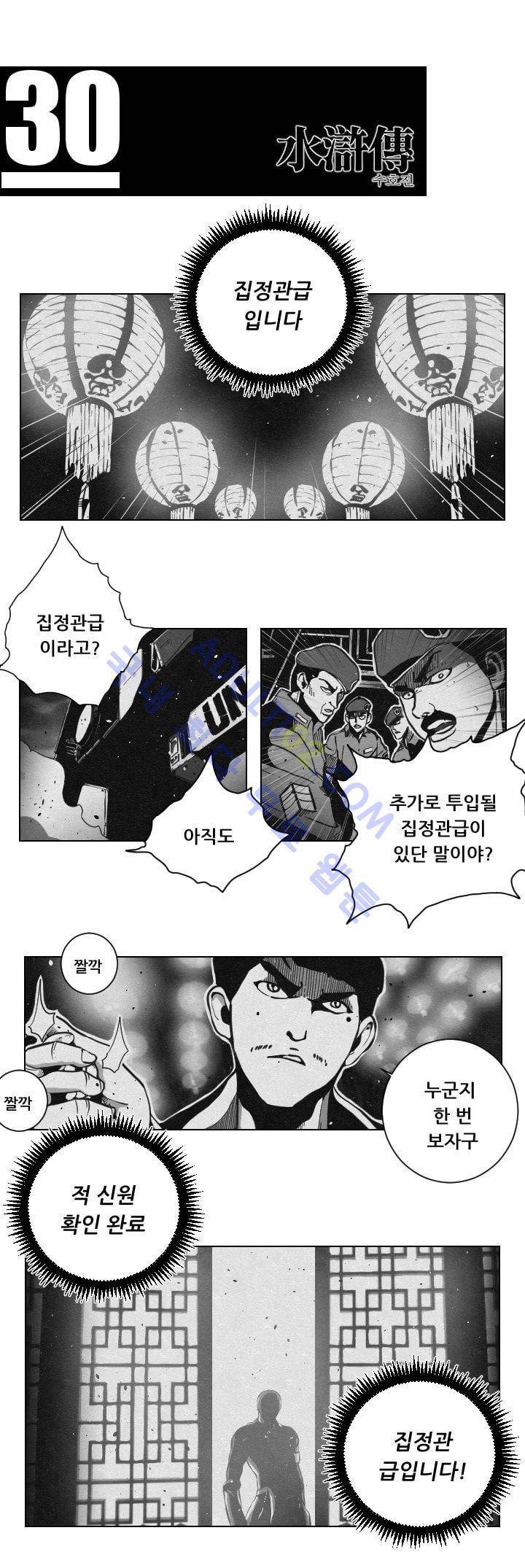 수호전 30화 1