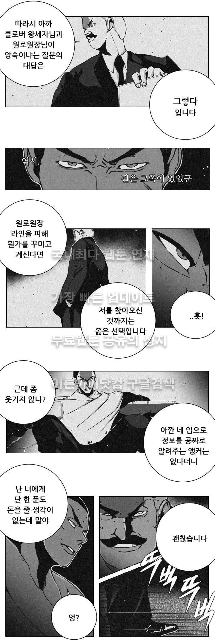 수호전 40화 5
