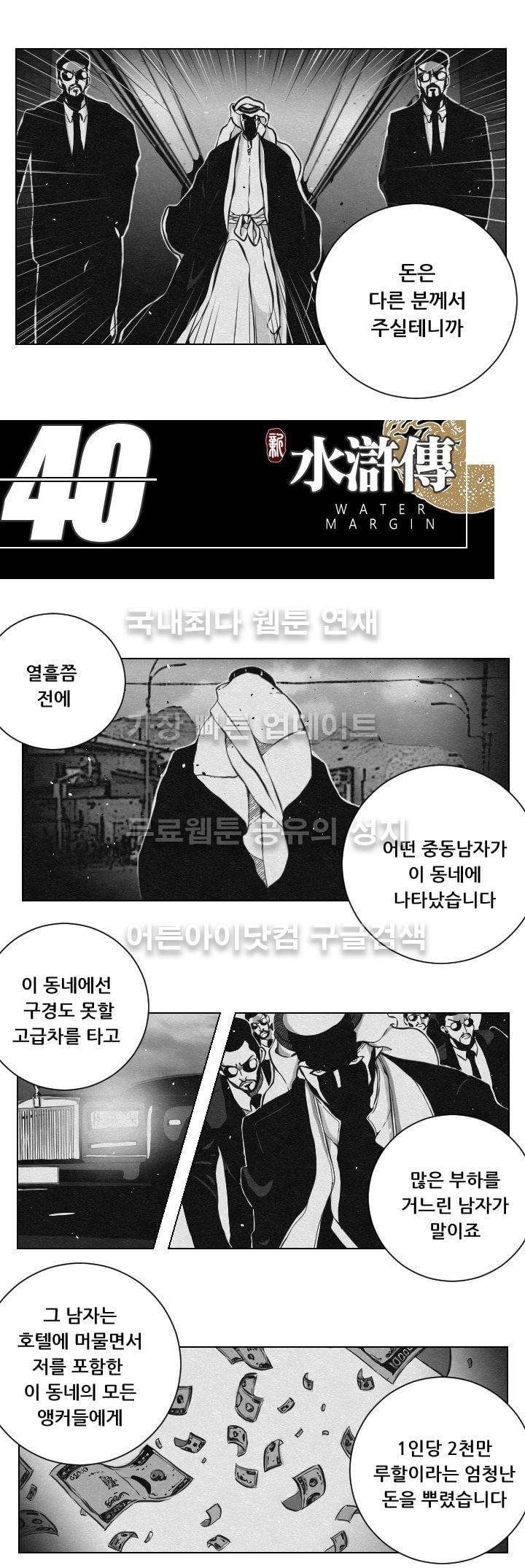 수호전 40화 6