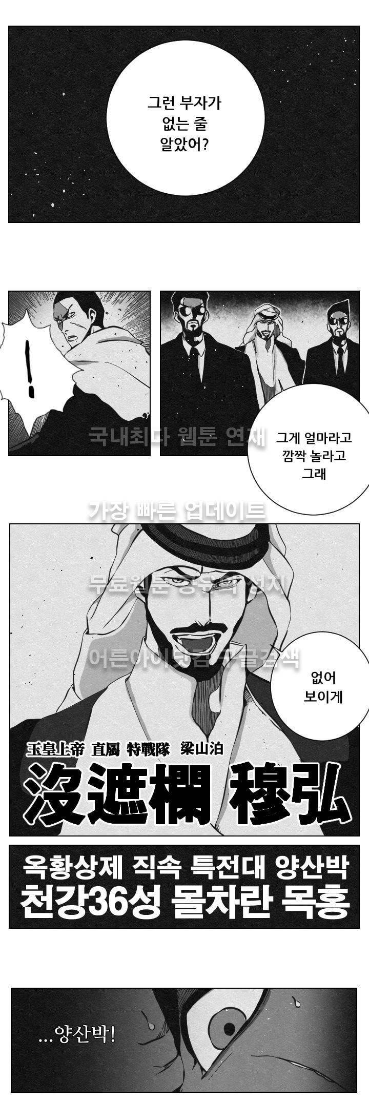 수호전 40화 8