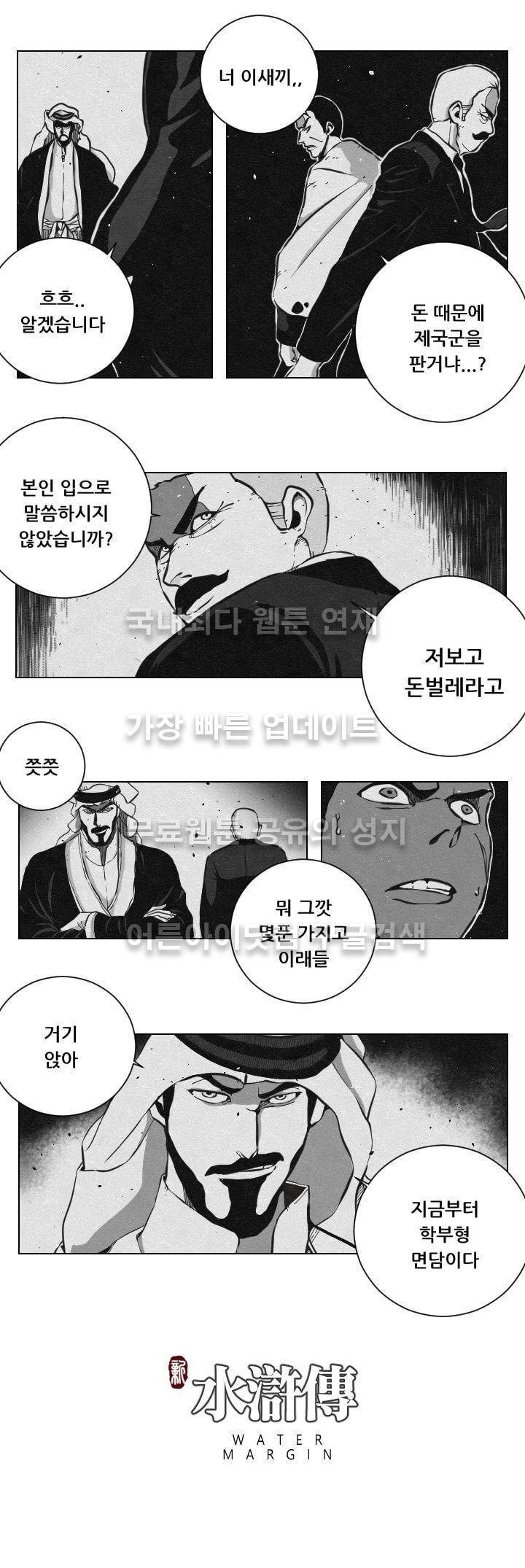 수호전 40화 10