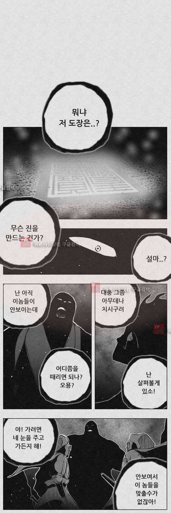 수호전 48화 1