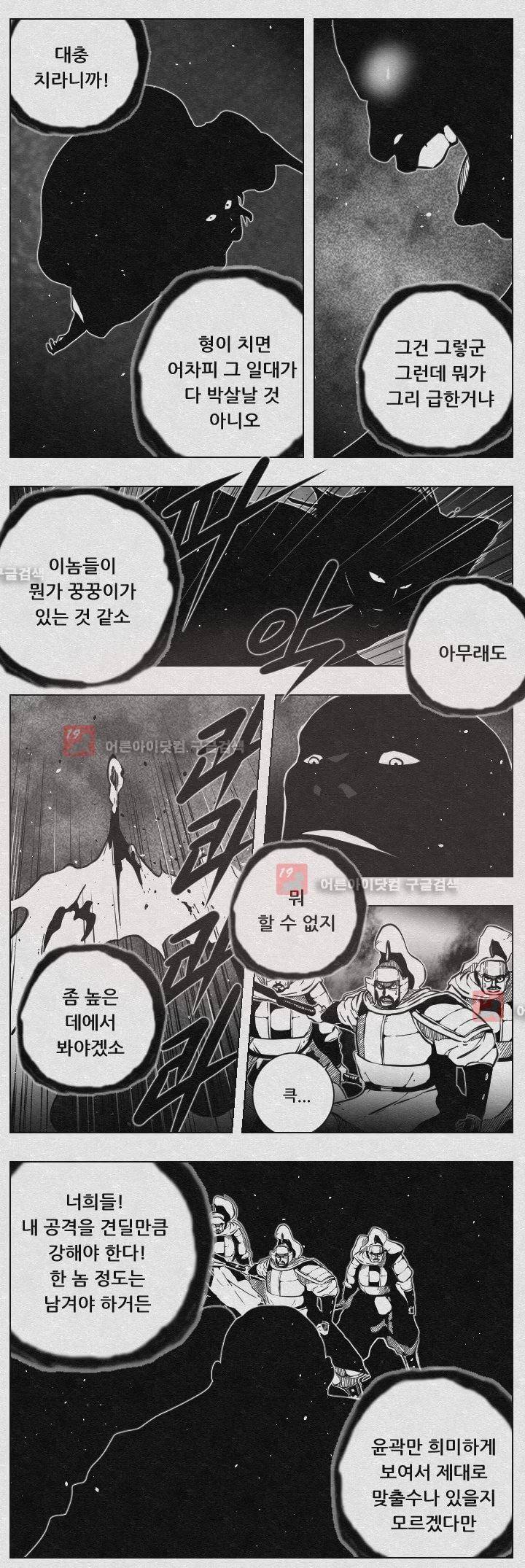 수호전 48화 2