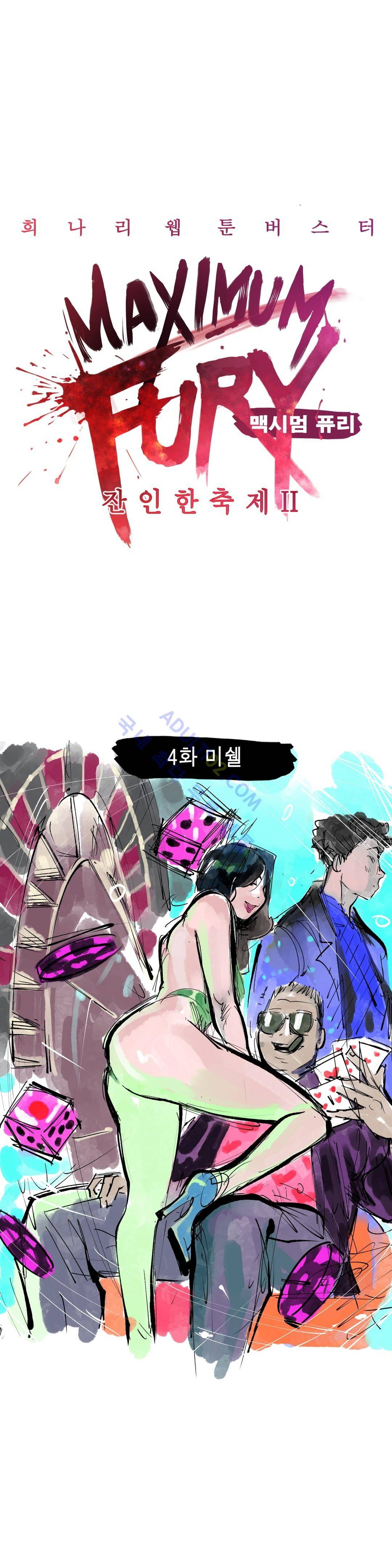 잔인한 축제 62화 3