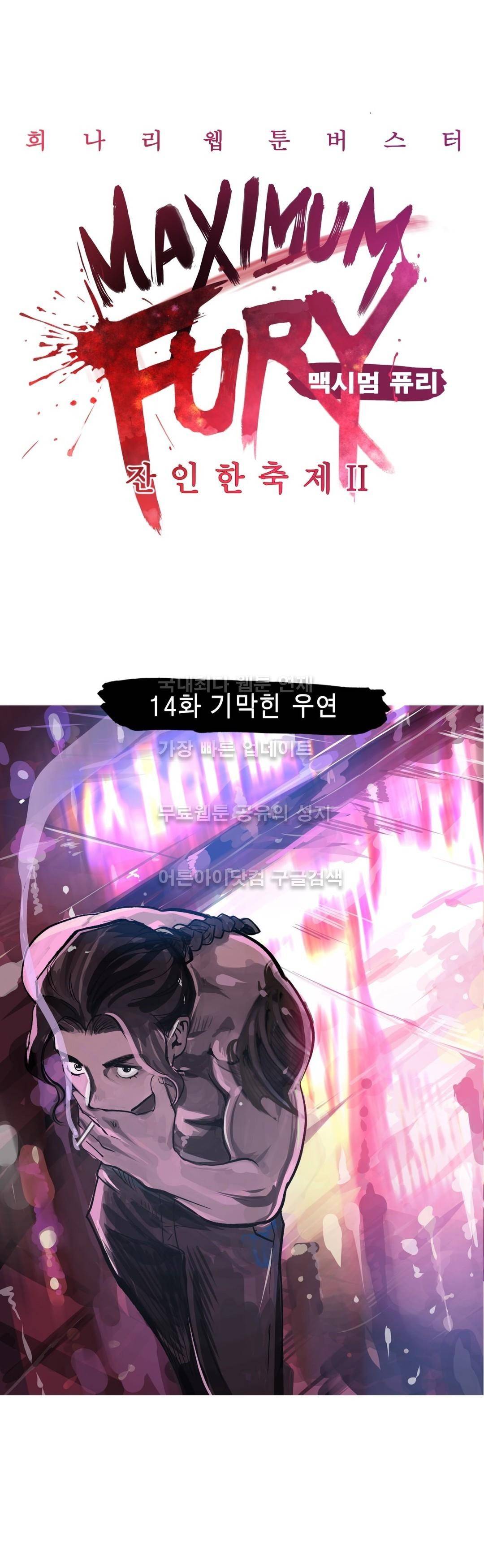 잔인한 축제 72화 4