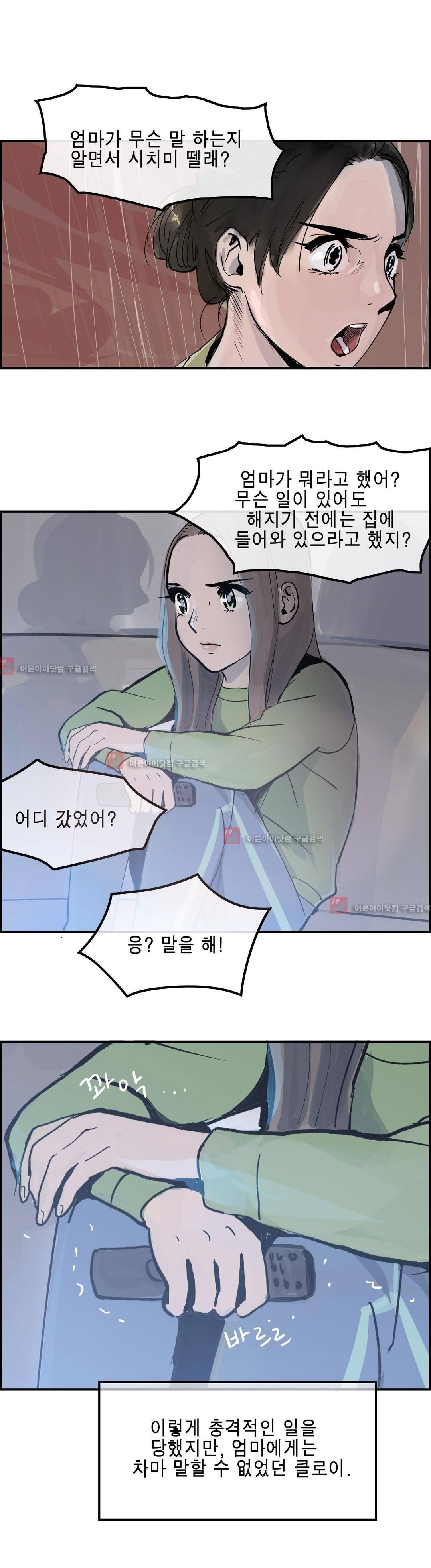 잔인한 축제 82화 2