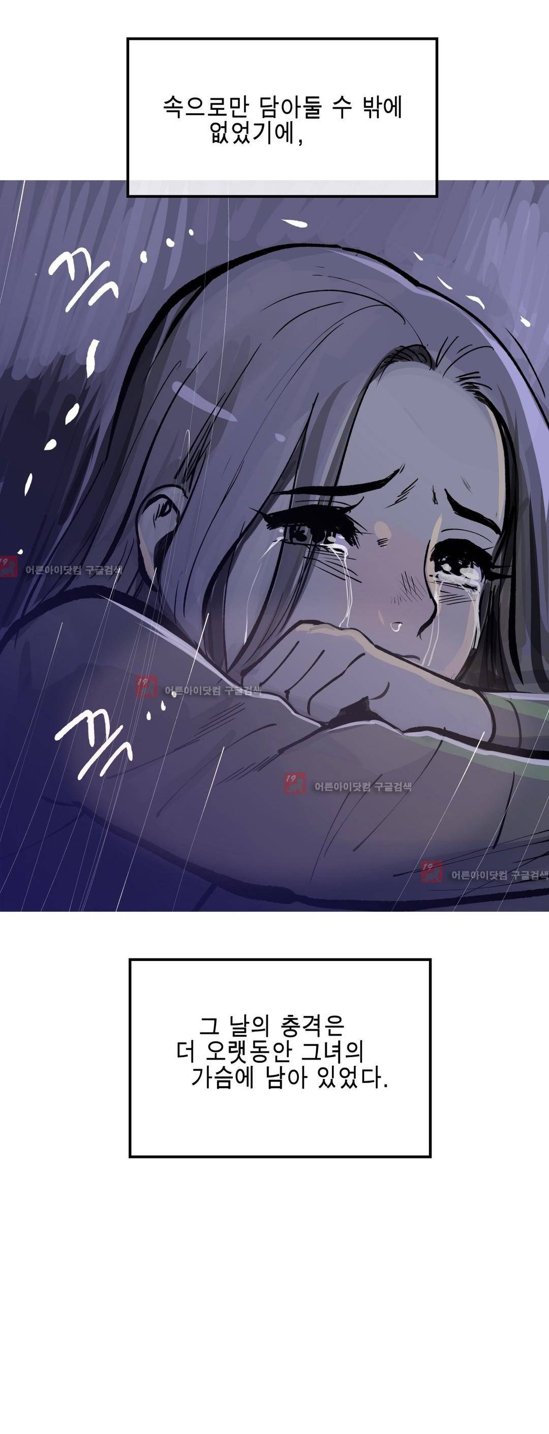 잔인한 축제 82화 3