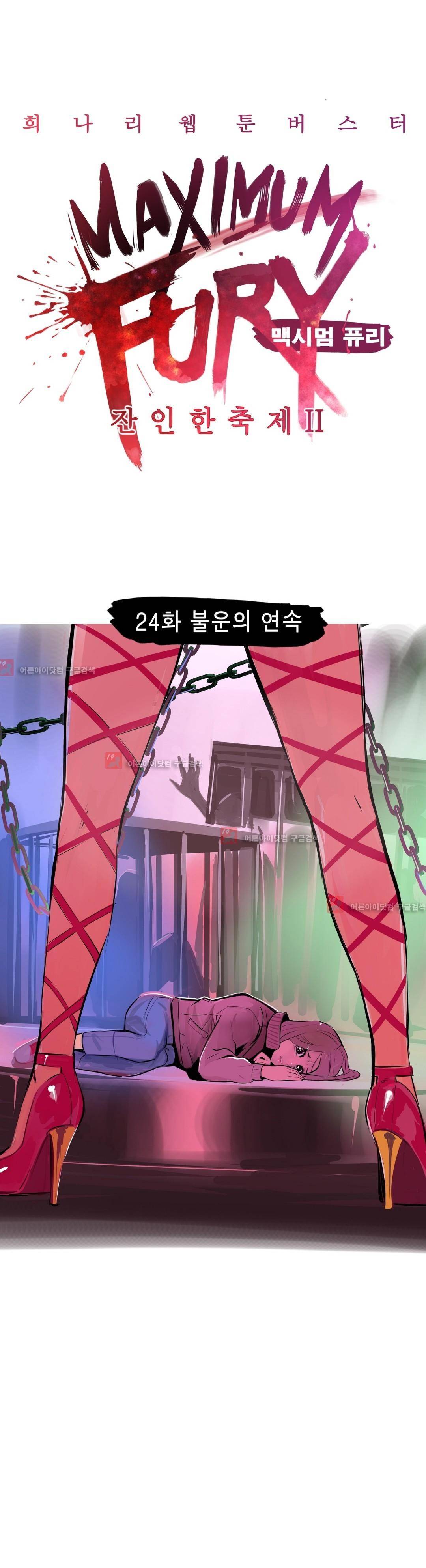 잔인한 축제 82화 4