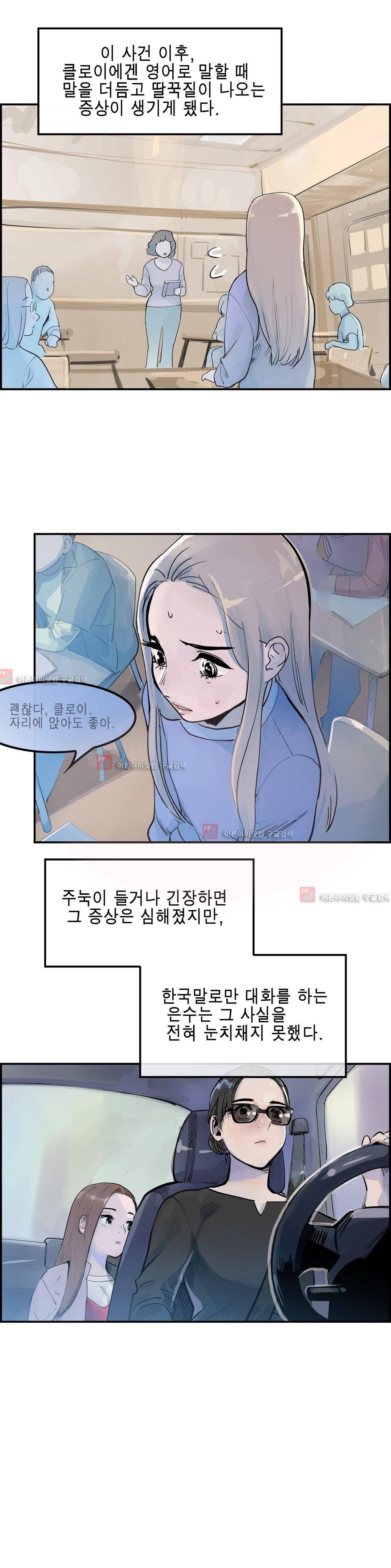 잔인한 축제 82화 5