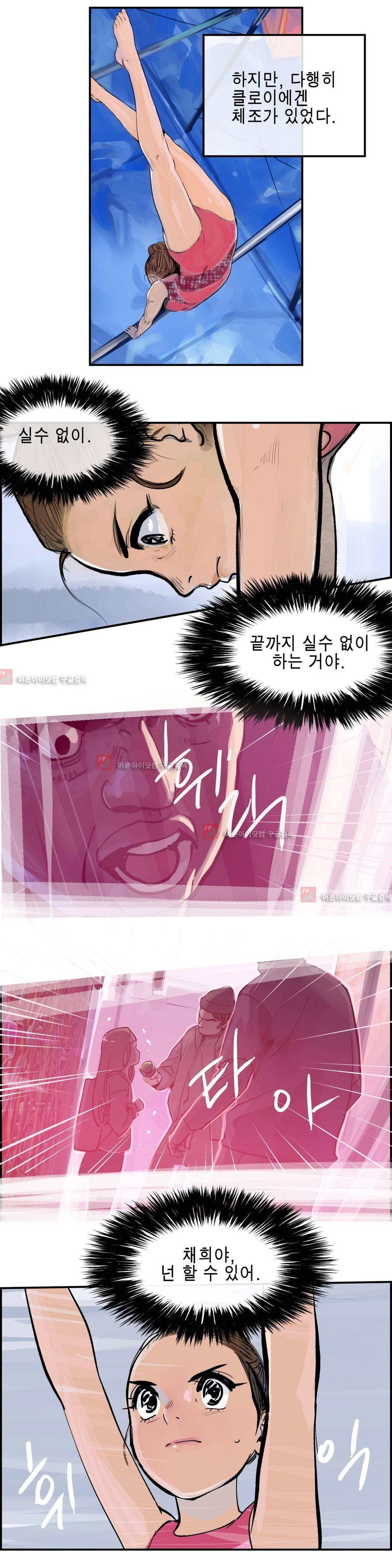 잔인한 축제 82화 6