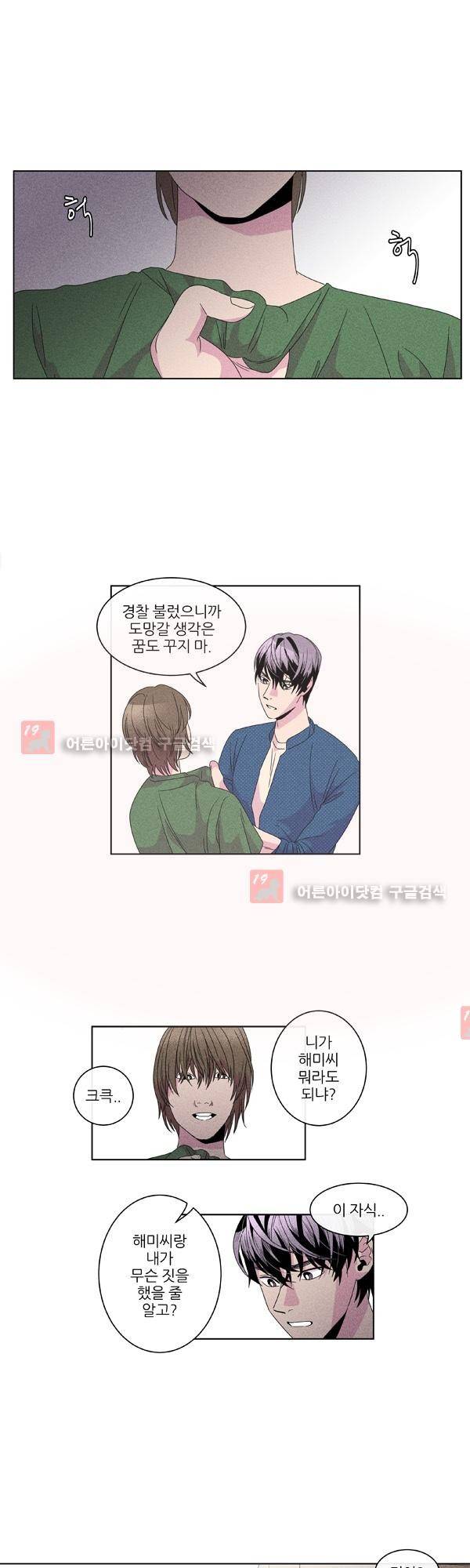 우리사이 30cm 15화 1