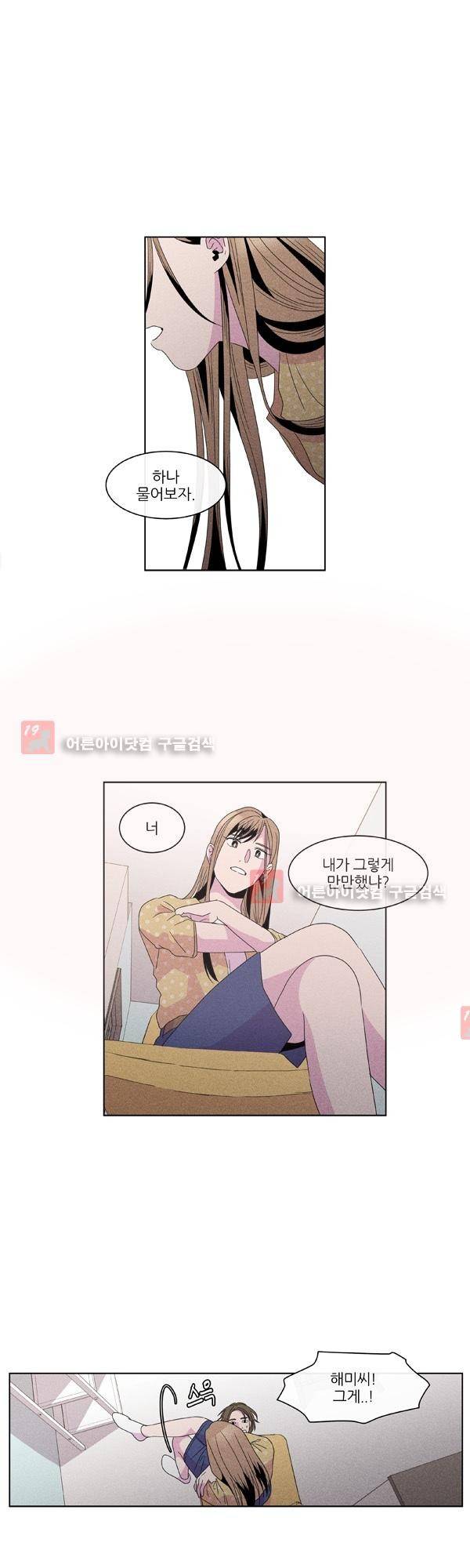 우리사이 30cm 15화 5