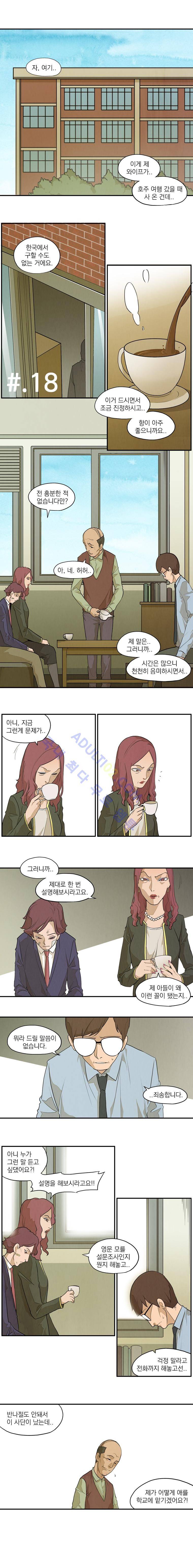 고교대장부 18화 1