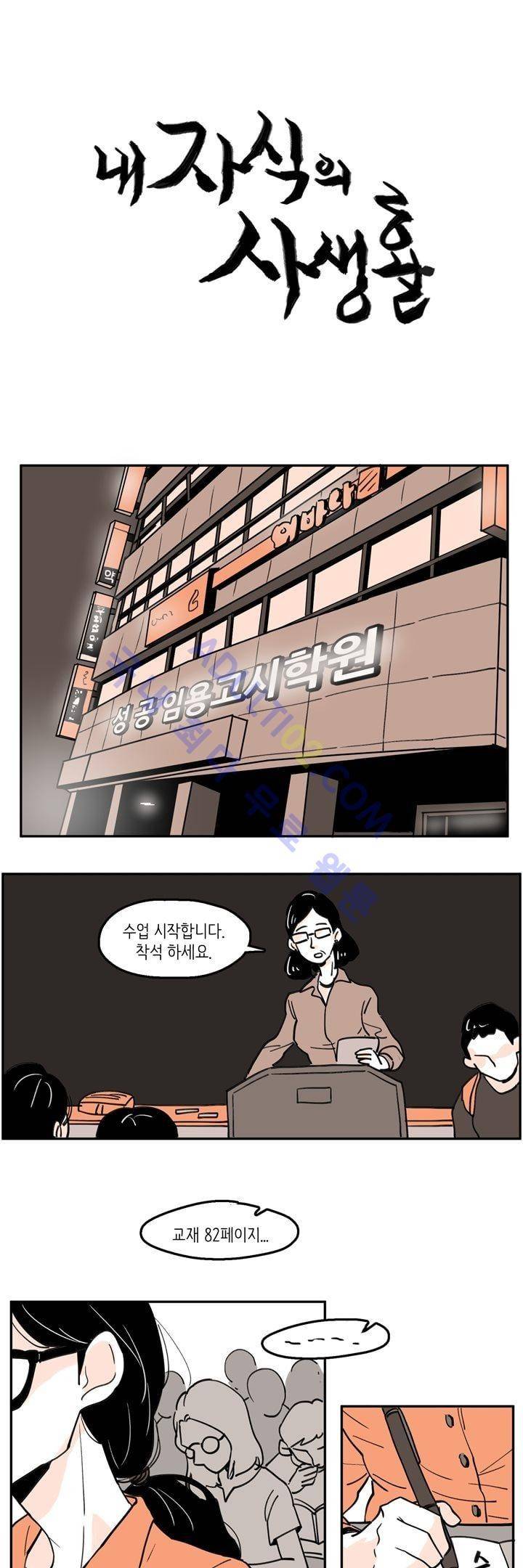 내 자식의 사생활 4화 1
